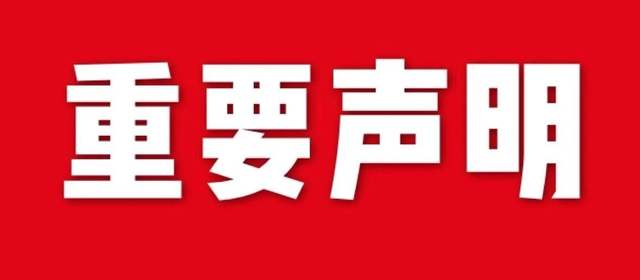 【聲明】關(guān)于本公司商標、及專利使用權(quán)的說明！